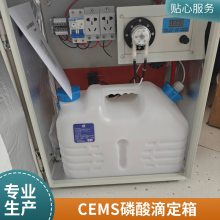 CEMS磷酸滴定装置箱 厂家直发 烟气在线监测系统除氨、除水装置