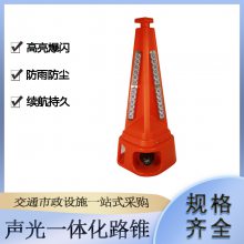 交通设施声光一体化路锥高速公路养护警示锥LED充电式喊话喇叭