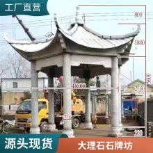 石雕牌楼村口石牌坊花岗岩单门新中式石牌楼园林景区石山门