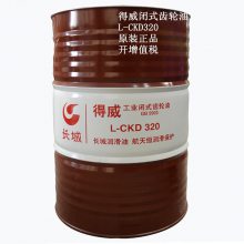 【长城润滑油】长城牌得威CKD220号重负荷闭式工业齿轮油