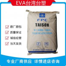 EVA 台湾台塑7350M 乙烯醋酸乙烯共聚物(TAISOX)熔指2.5gVA乙烯含量18%
