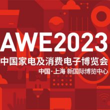 AWE2024Ϻҵչչλ