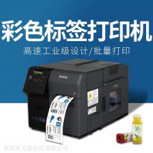 彩色标签打印机TM-C7520G爱普生喷墨打印机 打印带涂层不干胶标签纸