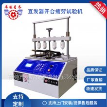 多功能直发器弹弓寿命试验机 卷发棒开合疲劳测试机