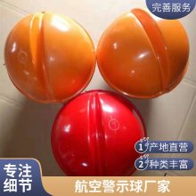 环保机场用航空警示球 复合材料安装方便标志球支持定制