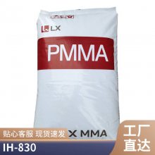 耐热级PMMA 韩国LG IH830HR 亚克力 耐候 抗UV透明塑料