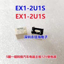 NEC单胞车载EX1-2U1S主板电脑电磁功率直流12VDC继电器 EX1-2U1S 原装