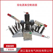 10KV户外高压真空断路器 ZW32-12GG 双电源 双隔离 两进线一出线