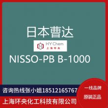 高性能版1，2-乙烯基液体聚丁二烯（日本曹达）NISSO-PB B-1000