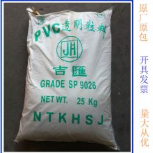 PVC 南通吉汇 7356 食品医用级 聚氯乙烯 透明颗粒塑胶原料