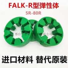 FALK联轴器缓冲垫，10R 20R 30R 40R 50R 60R 70R 80R，进口材料