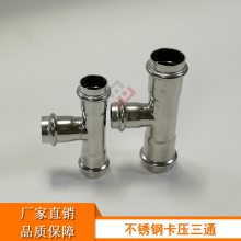 双喆双卡压三通 304不锈钢三通DN25 卡压式连接
