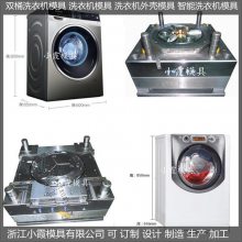 浙江注塑模具厂加大洗衣机外壳模具 自动洗衣机外壳模具结构