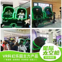 vr心理设备蛋椅VR安全培训多经点位体验星际空间