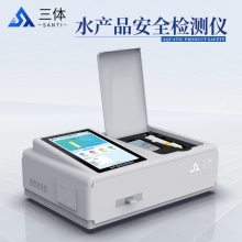 水产品安全检测仪:保障水产品质安全的利器