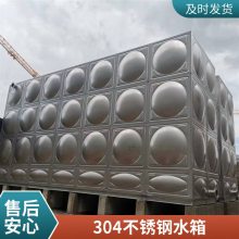 不锈钢水箱 生活消防储水设备定做安装 耐用卫生 304材质