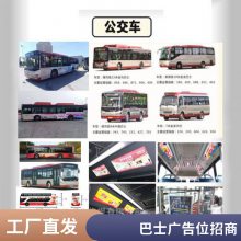 天津公交车广告 车身/车体/候车亭站牌广告