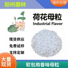 惠林供应塑料包装带除味剂 电缆电线包装用香味母粒