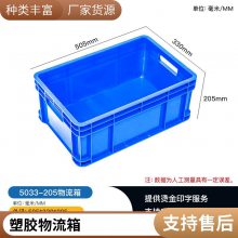 德鑫塑料周转箱长方形物流大号配盖子胶箱蓝色中转塑胶框周转筐