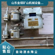 金煤 洒水降尘装置ZP127 大巷定时喷雾 一体化降粉尘设备 防爆