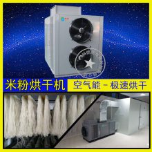 好设备出好米粉——***米粉烘干机让你财源滚滚