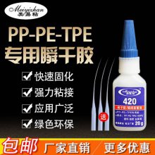 pp eva胶水 适合pp硅胶粘合的胶水 易粘420透明快干 pp abs胶水