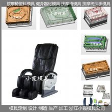 中国做按摩椅配件模具制造厂