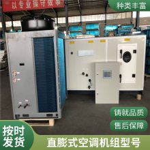 风冷蒸发式直膨机组 一体式风冷模块热泵机 空气源热泵机组 全新风直膨式8匹防爆空调机组
