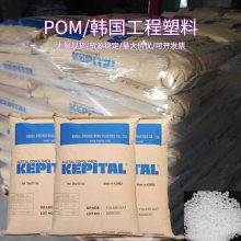 韩国工程POM FU2025 赛钢塑料米 高强度 *** 电子电器