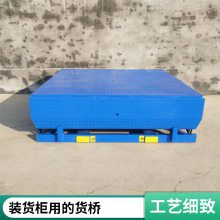 海佩纳斯电动式固定登车桥 工厂专用8吨液压登车桥 维护保养