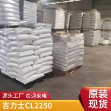 TPE 吉力士 CL2250防滑握把 柔软触摸橡胶感 通用级 热塑性弹性体塑料