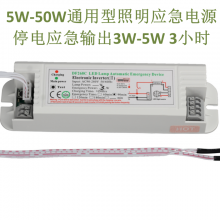 登峰DF268C 50W通用應(yīng)急電源 LED面板筒燈照明應(yīng)急驅(qū)動(dòng)電源