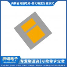 氮化铝激光器热沉生产厂家 订做维修 薄膜电路产品 辰翊电子