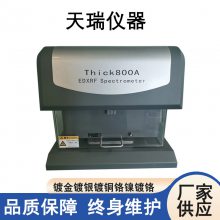 上海X荧光镀层测厚仪 各种首饰的含量检测仪 edx1800B Thick800A 电镀测试仪