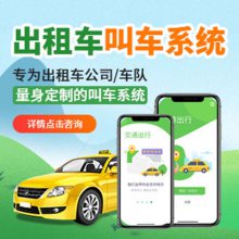 宝蓝实业-出租车电召软件系统开发，正规出租车叫车平台
