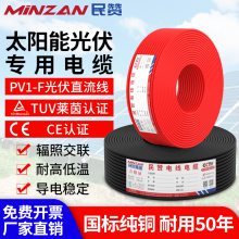 民赞国标光伏线缆4平方直流电缆太阳能专用电线PV1-F 4 2.5 6 10平方