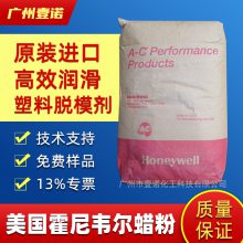 美国霍尼韦尔 蜡粉AC6A蜡 扩散剂 塑料色粉颜料分散剂 脱模润滑剂 粉末