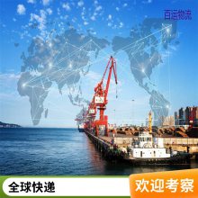 阿根廷海运专线双清关包税服务庄家百运国际物流