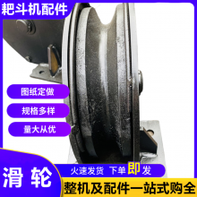 矿用P-90B导向轮 耙岩机10T回头滑子 扒渣机尾轮 轴承309 钢板厚度8mm