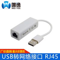USB外置网卡 USB转网络接口 RJ45 USB转网络接口 USB带线网卡