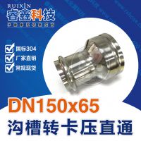 DN150x65通水不锈钢大小头变径管304 卡压式沟槽转换直通管件