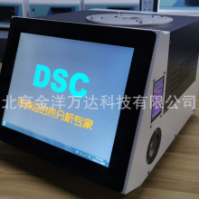 DSC-500Q 触摸屏式差示扫描量热仪 型号:DSC-500Q 金洋万达