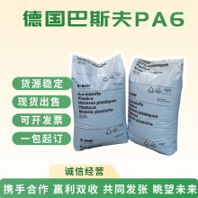 德国巴斯夫 PA6 B3M6 LS BK23213 耐寒级 高抗冲 耐冲击 汽车部件