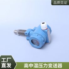 4-20mA扩散硅锅炉传感器高温压力传感器PO2088C中温压力变送器