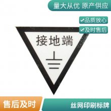 悦翔定制丝印UV打印 PET PVC PC 机器标牌标签标贴电击危险