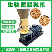 kaf变速箱生物质木屑刨花颗粒机锯末生物燃料造粒机制粒设备高效