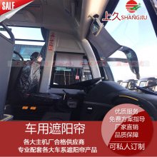 上久配套生产出口车用遮阳帘大巴车遮光帘旅游车透光卷帘