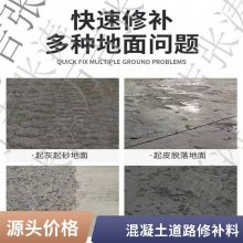 水泥路面修补料高强度地面裂缝修复材料快干混凝土道路快速修补剂