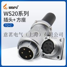 威浦 WEIPU 航空方形法兰插座WS20 5芯防水公母对接电缆插头连接器