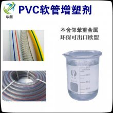 PVC软管、花园管、牛筋管***环保增塑剂